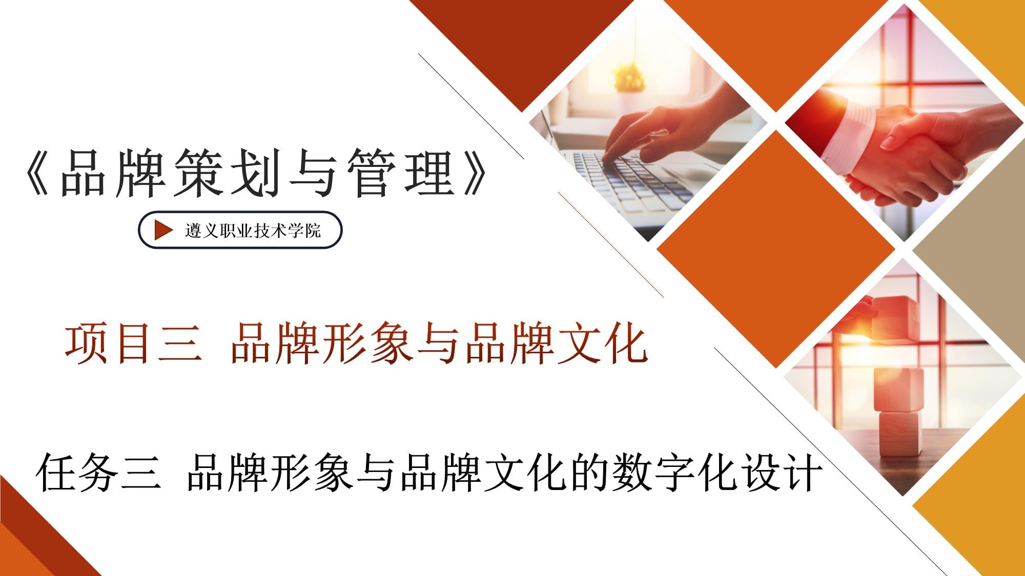品牌形象與品牌文化的數字化設計 企業品牌策劃與產品形象設計